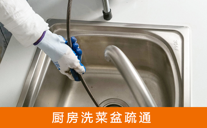 青山洗菜池疏通